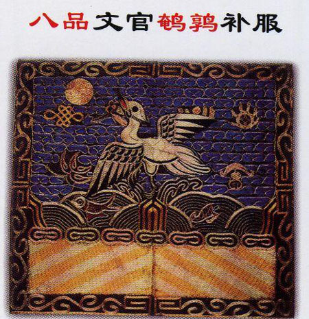 中国古代官服图饰