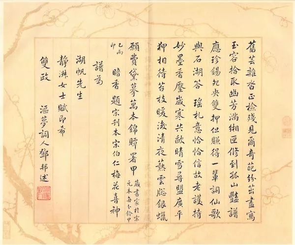 吴湖帆改装宋刻梅花喜神谱