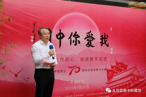 我爱你中国——红色经典书法展在水月堂开幕