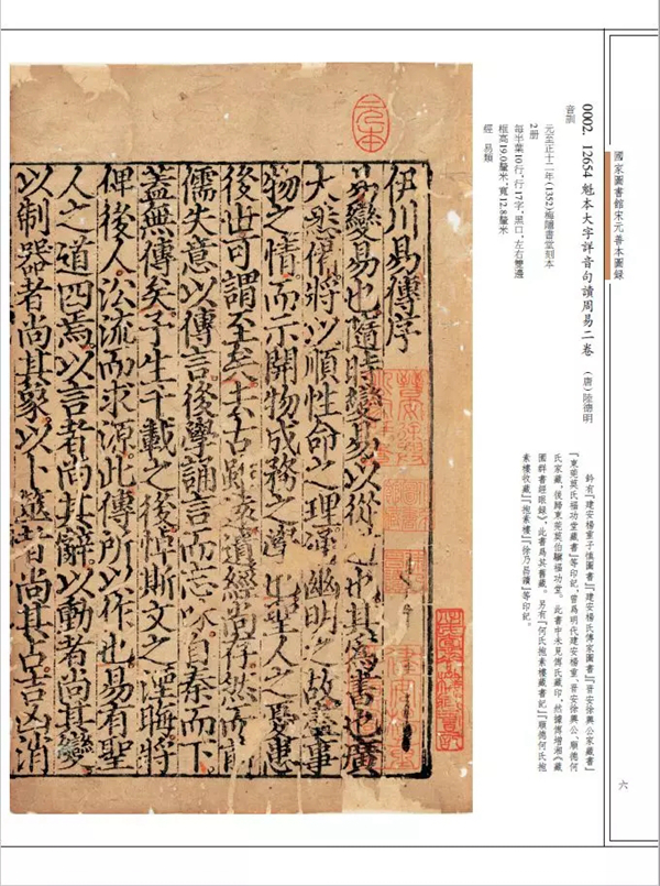 重磅！《国家图书馆宋元善本图录》目录（全1613种） - 书刊编辑- 上海 