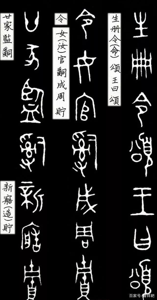 金文集 西周後期 検索: 書道 印存封泥 篆刻 金石鼓文 拓片 篆書