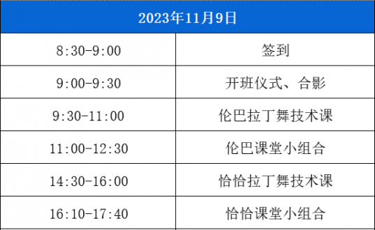 社会艺术水平考级国标舞辅导教师公益课——上海站